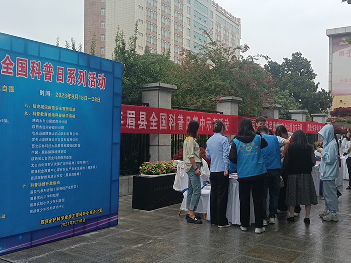 眉县举办2023年全国科普日集中宣传示范活动